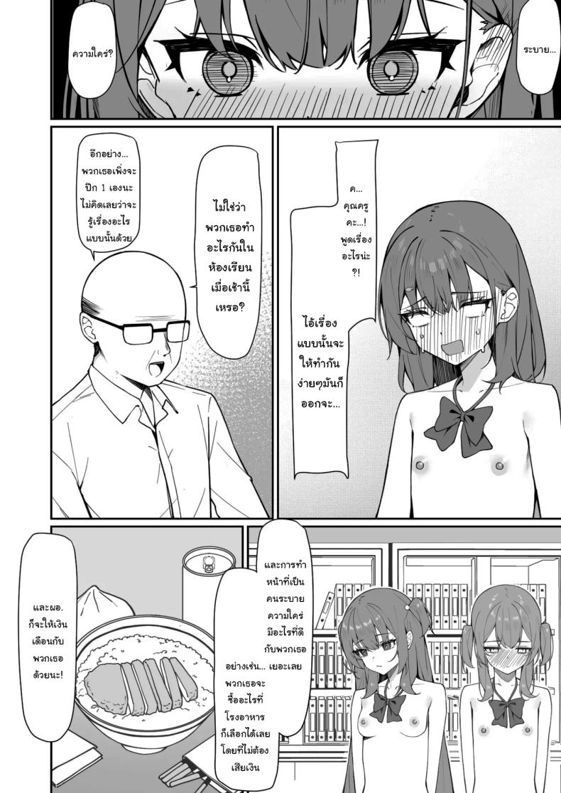 กฏใหม่ของโรงเรียน 2